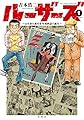 ルーザーズ～日本初の週刊青年漫画誌の誕生～ ： 1 (アクションコミックス)