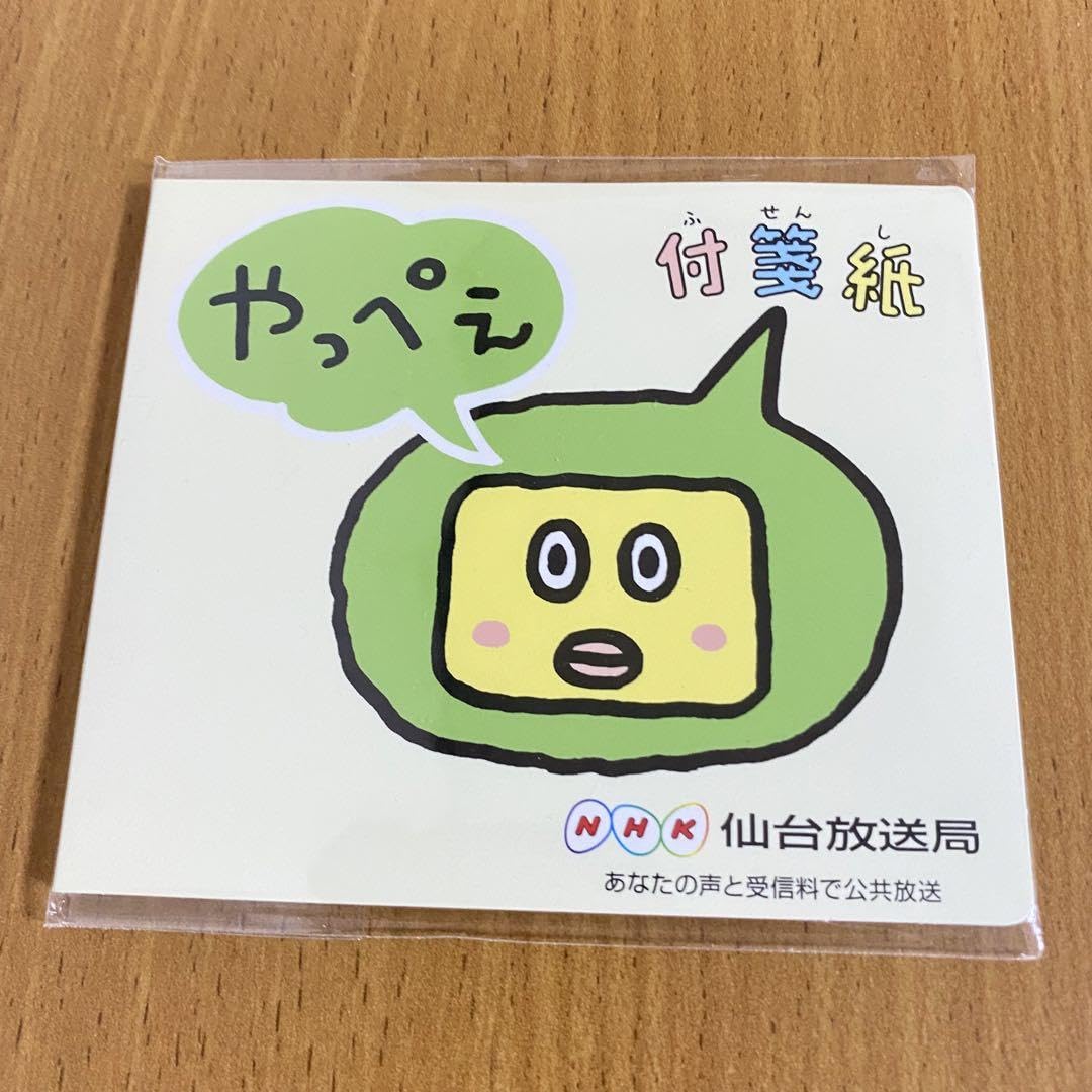 Amazon.co.jp: やっぺぇ アクリルキーホルダー 付箋 NHK : 文房具