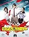 リアル鬼ごっこ 2015劇場版 プレミアム・エディション(Blu-ray)