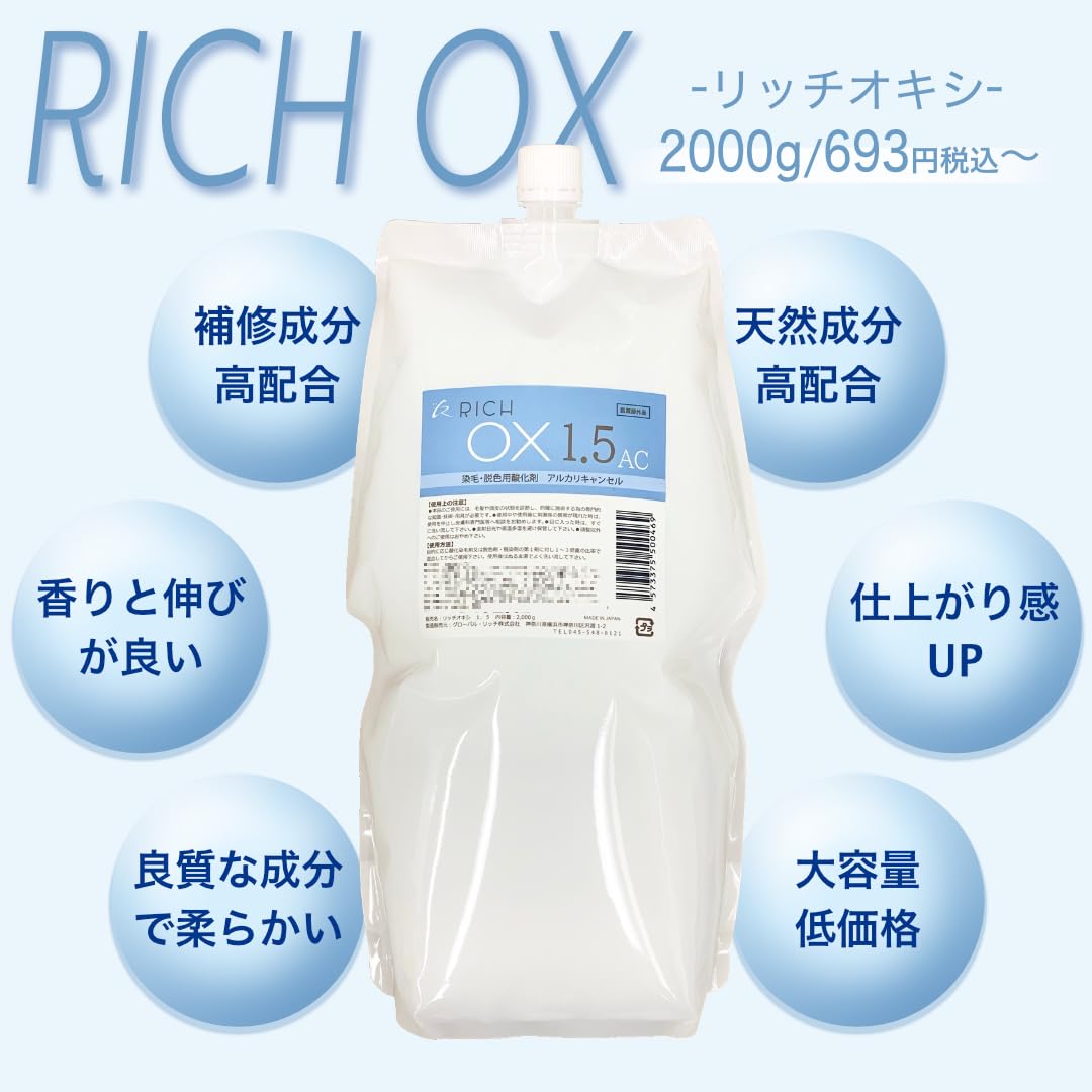 Amazon.co.jp: 【リッチオキシ 1.5%AC】初回お試し価格/2000g/染
