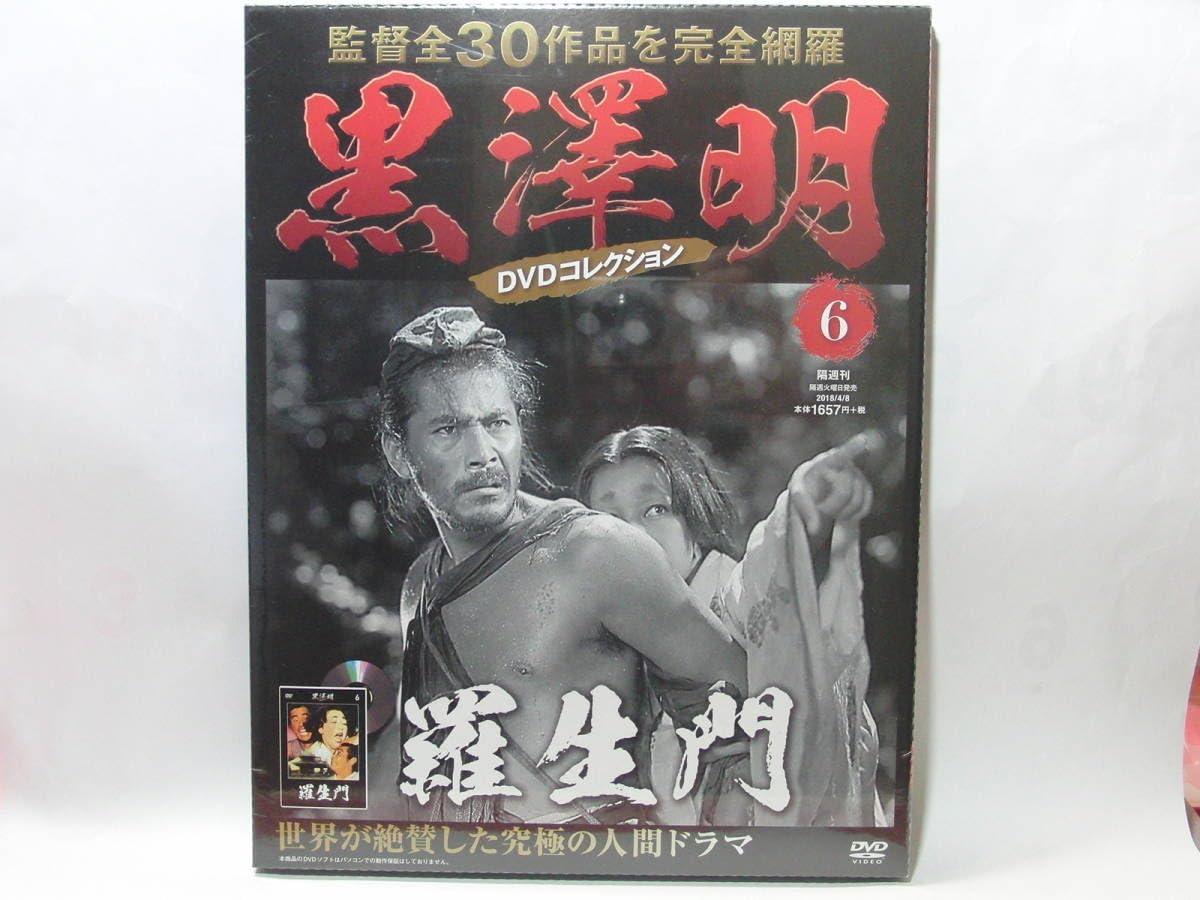 Amazon.co.jp: 未開封「羅生門 1950年 黒澤明DVDコレクション6」三船