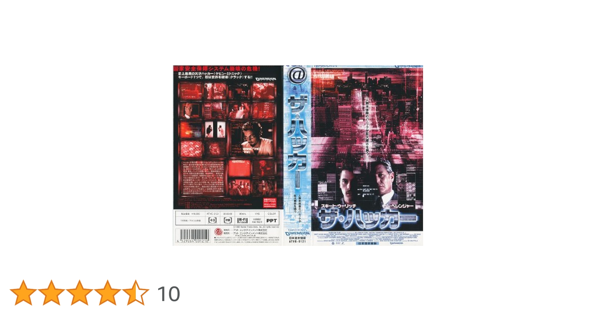 Amazon.co.jp: ザ・ハッカー 【日本語吹替版】 [VHS] : スキート