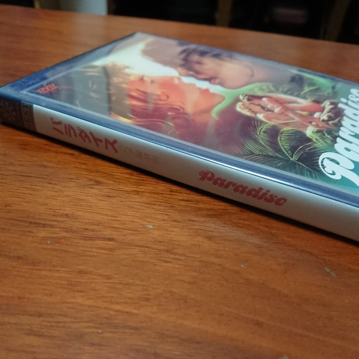Amazon.co.jp: DVD パラダイス ヘア解禁版 フィービーケイツ