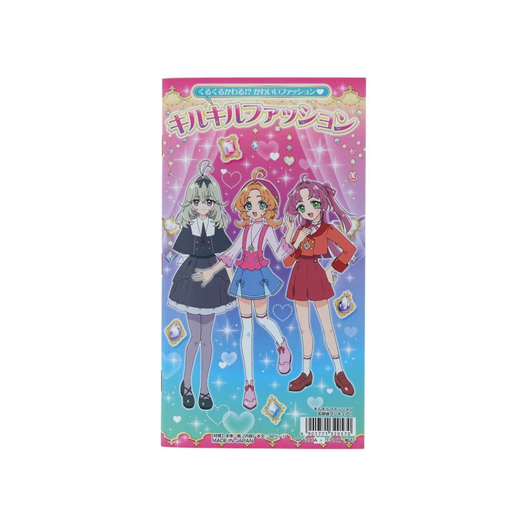 Amazon | 名探偵プリキュア！[知育玩具]キルキルファッション | ぬりえ
