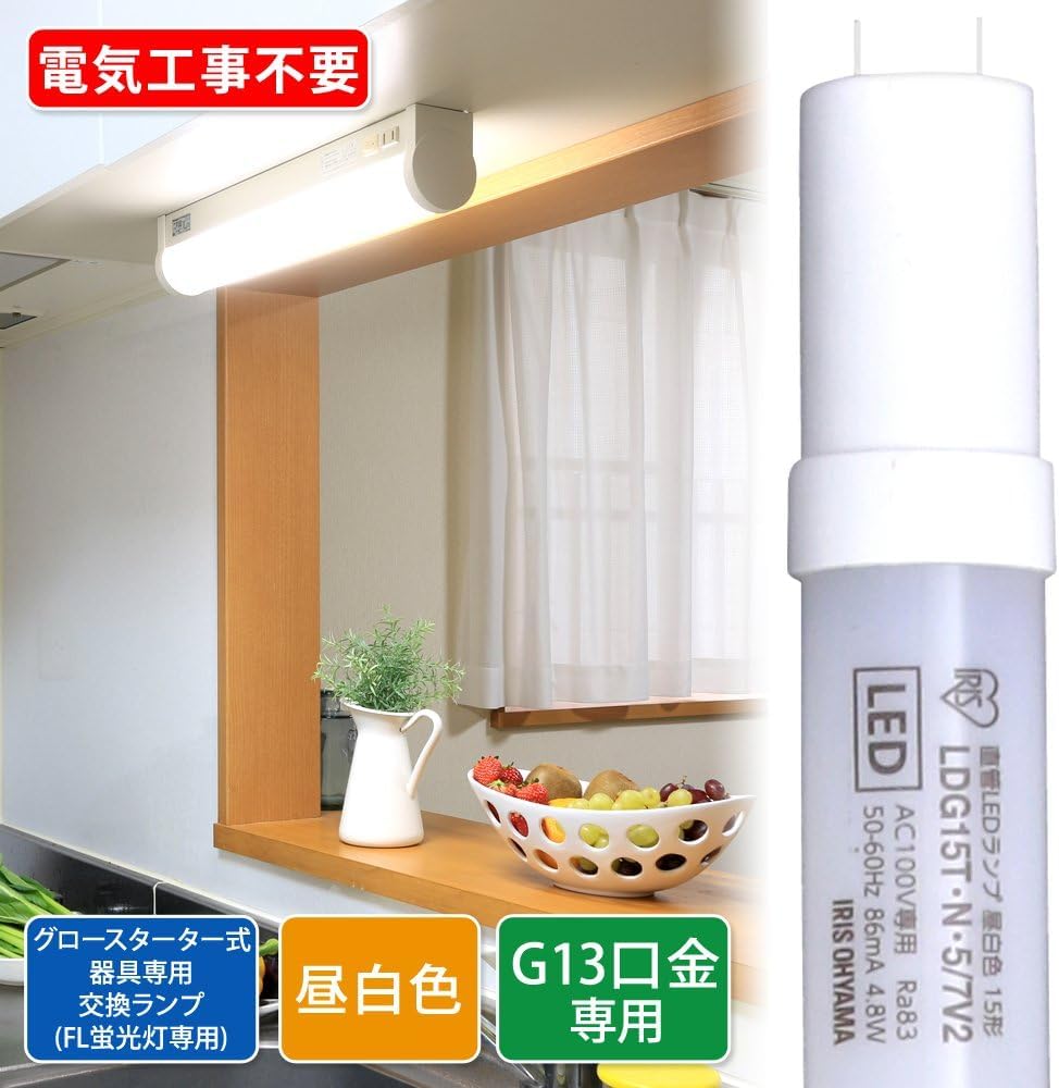 Amazon | アイリスオーヤマ LED直管ランプ 15形 工事不要 グロー