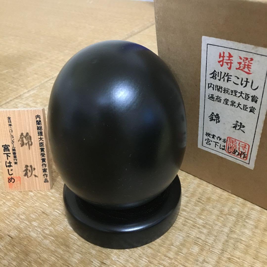 Amazon | 創作こけし 宮下はじめ 錦秋 内閣総理大臣賞 | 民芸品