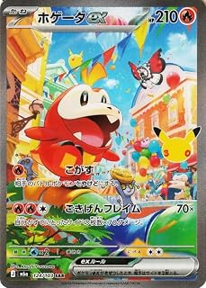 ポケモンカードゲームMEGA M6a拡張パック 30th CELEBRATION ホゲータex SAR (124/103) | ポケカ 0 トレーナーズカード
