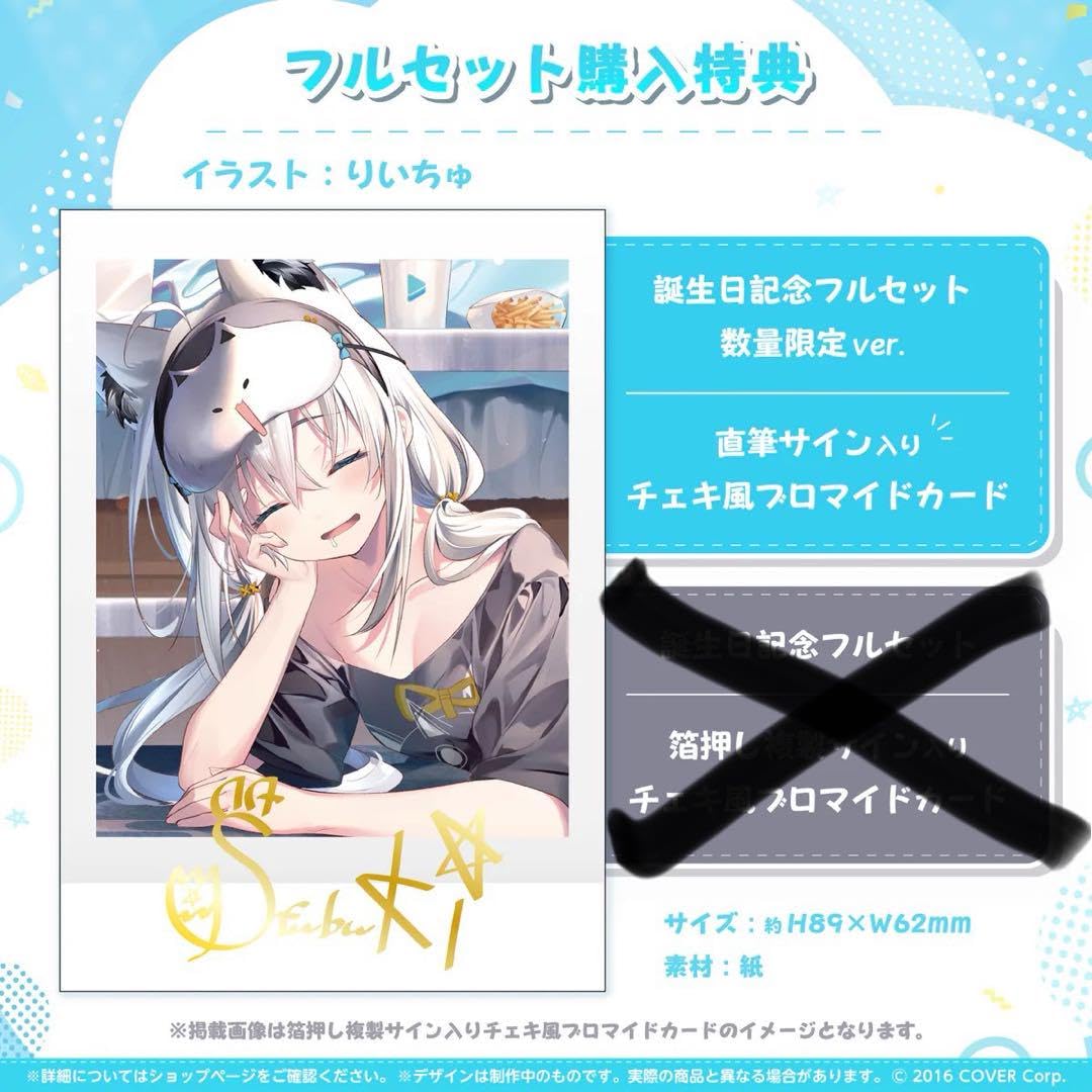 Amazon.co.jp: 白上フブキ 誕生日記念2023フルセット ver