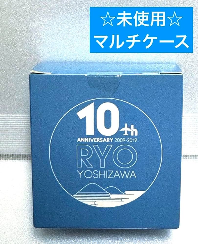 未使用品）吉沢亮 10周年グッマルチケース1個 Amazon.co.jp: 吉沢亮 10周年記念グッズ マルチケース : 文房具