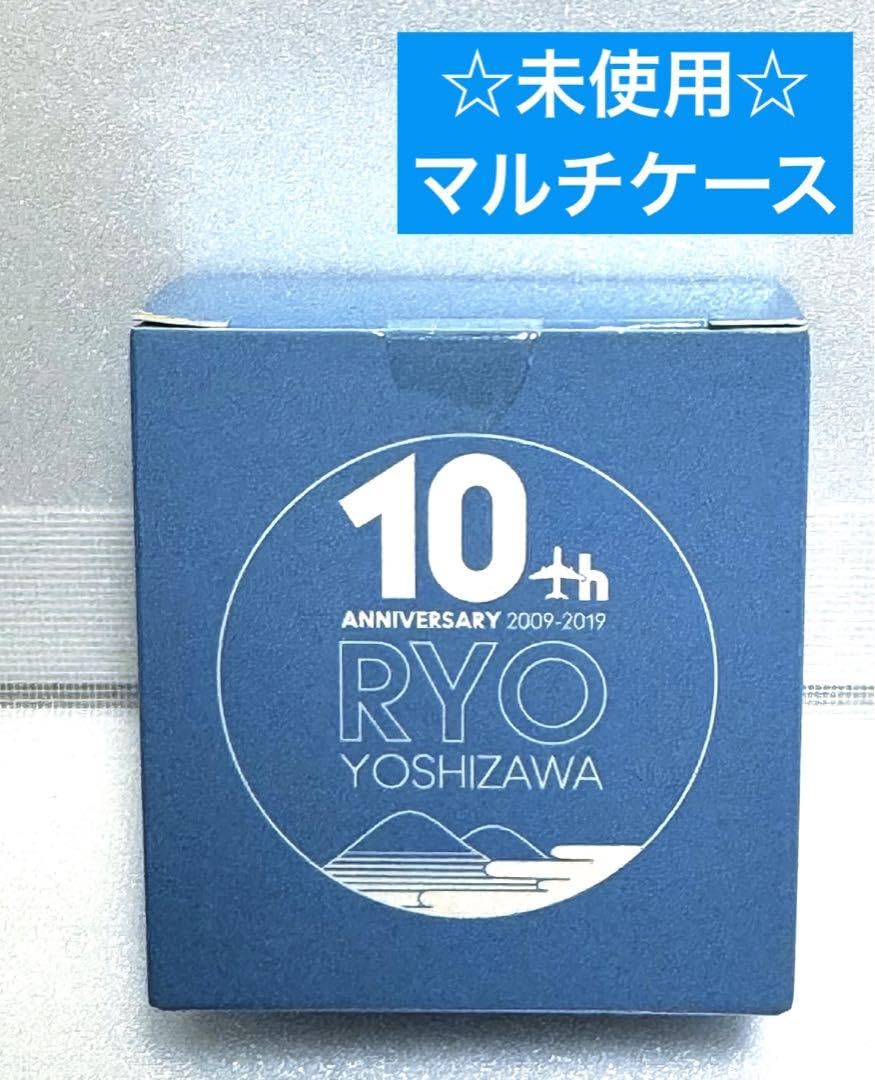 未使用品）吉沢亮 10周年グッマルチケース1個 未使用品）吉沢亮 10周年グッマルチケース1個 Amazon.co.jp: 吉沢