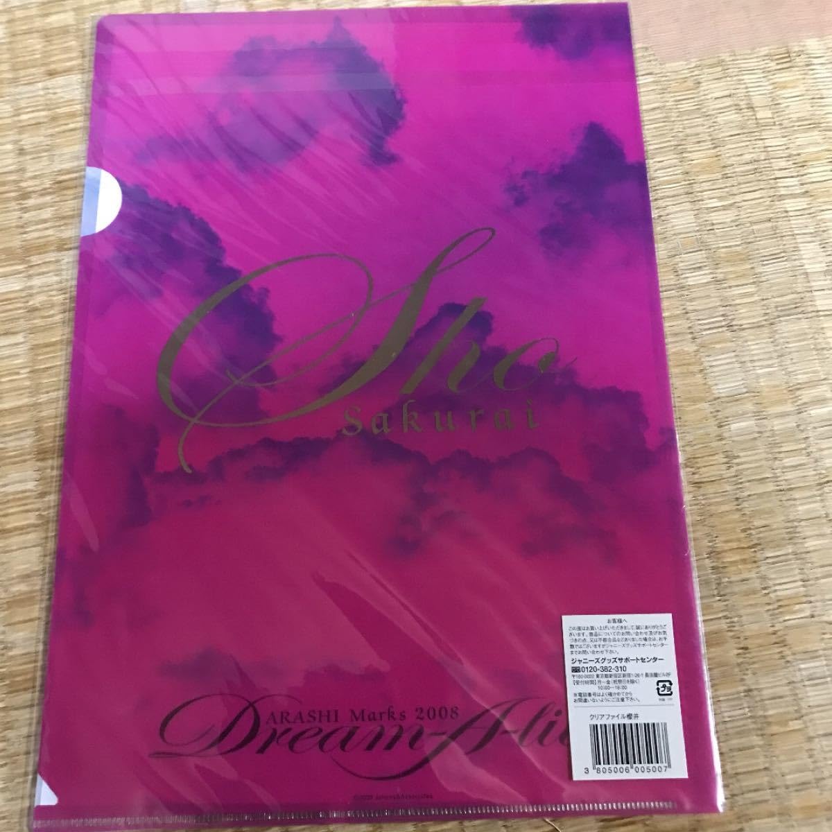 嵐DVD&ミニクリアファイル&スケジュールブック Amazon.co.jp: 嵐 櫻井翔 2008年DREAM A LIVE クリアファイル