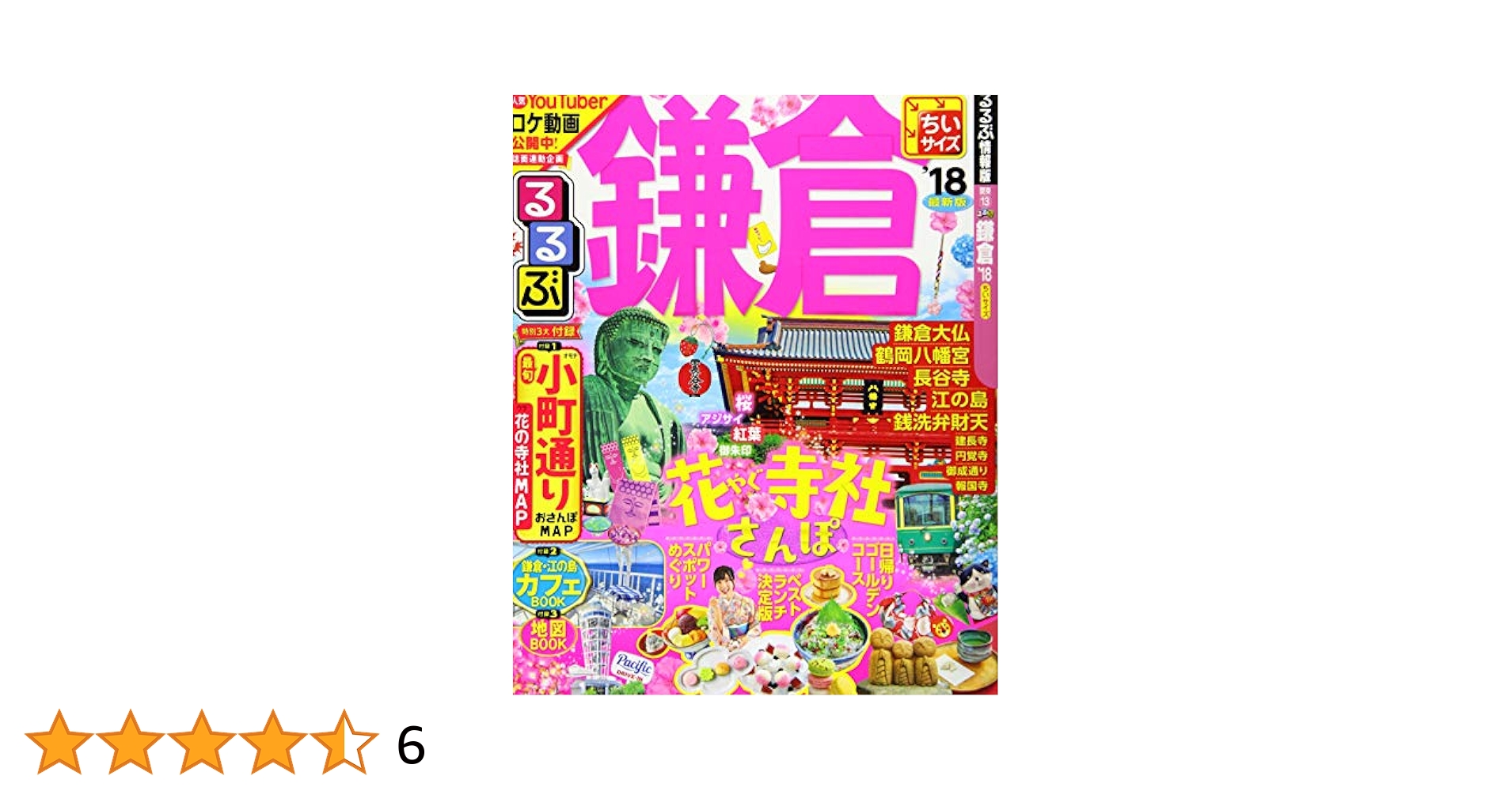 るるぶ 1986年3月号 鎌倉 三浦半島 ・春早い西の小京都で遊ぶ るるぶ 1986年3月号 鎌倉 三浦半島 ・春早い西の小京都で遊ぶ