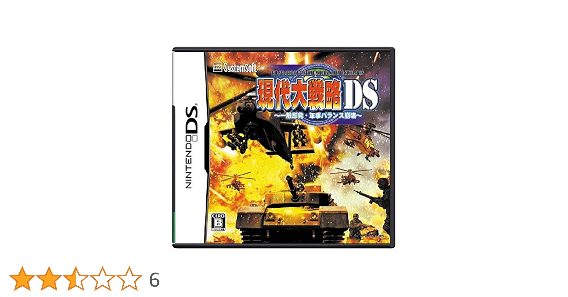 Amazon | 現代大戦略DS ~一触即発・軍事バランス崩壊~ | ゲーム
