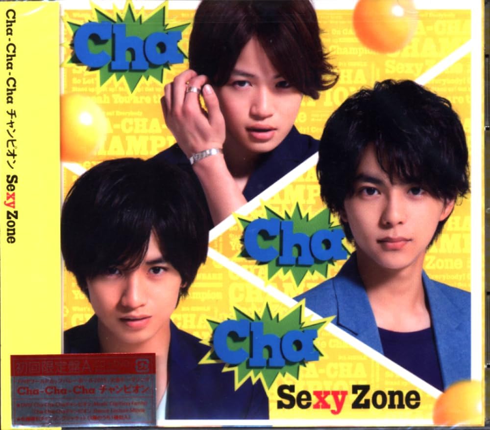 Amazon.co.jp: Cha-Cha-Cha チャンピオン(初回限定盤A) - Sexy Zone
