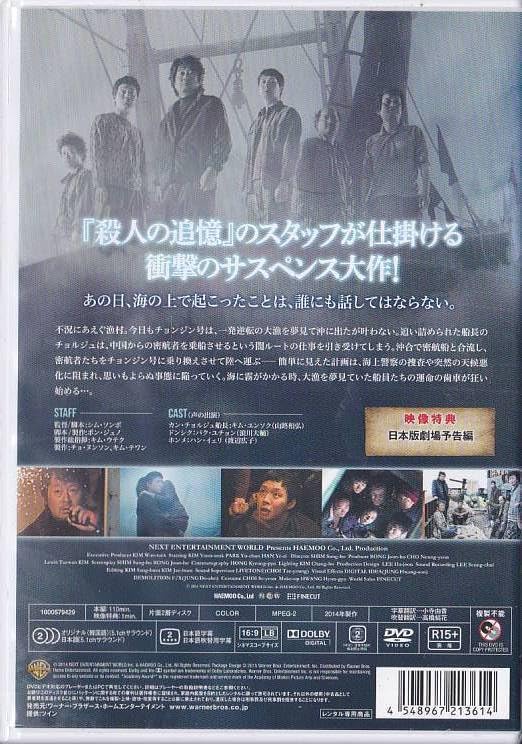 Amazon.co.jp: DVD 海にかかる霧 *キムユンソク.パクユチョン