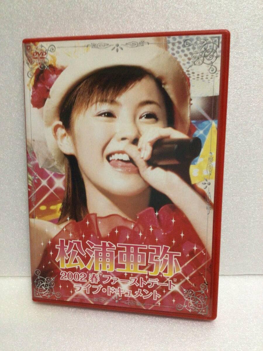 Amazon.co.jp: ！ DVD セル版 松浦亜弥 2002 春 ファーストデート