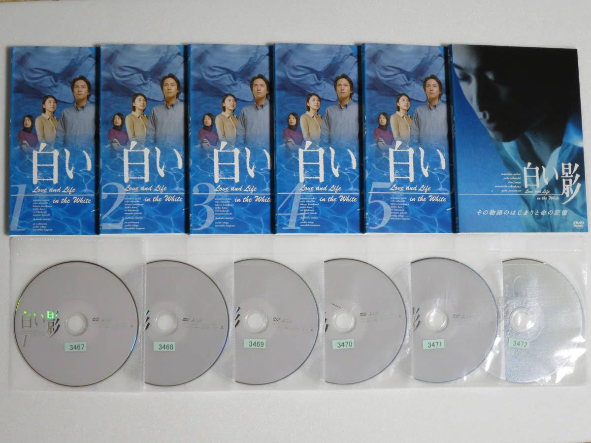 Amazon.co.jp: DVD 白い影 全5巻 ＆ その物語のはじまりと命の記憶 