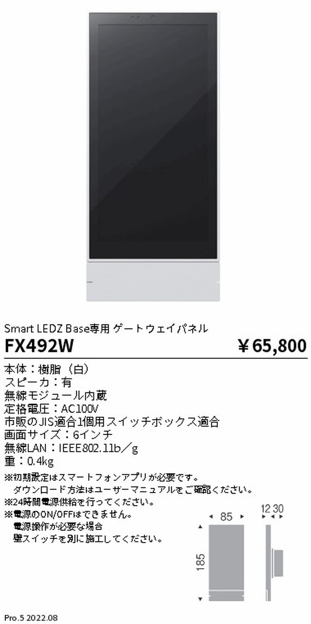 遠藤照明 Smart LEDZ Base ゲートウェイパネル 無線調光システム Smart
