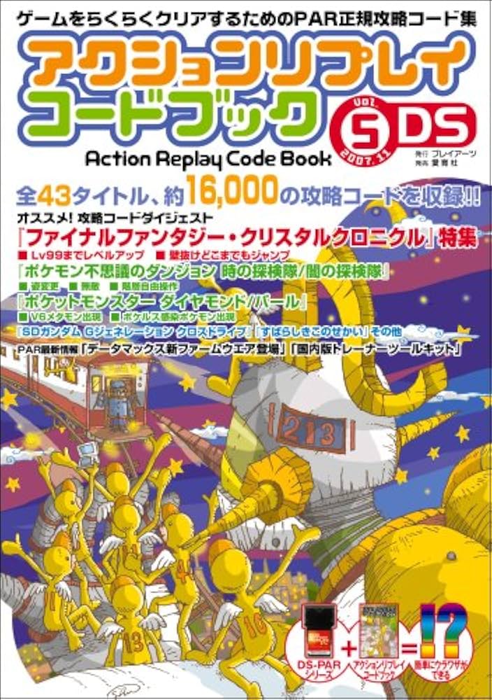 Amazon | アクションリプレイコードブック Vol.5 DS | 周辺機器