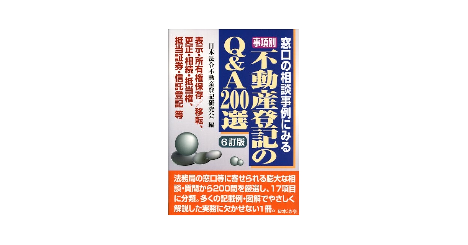 不動産登記法 資料セット 15-22号 法務省：所有者不明土地の解消に