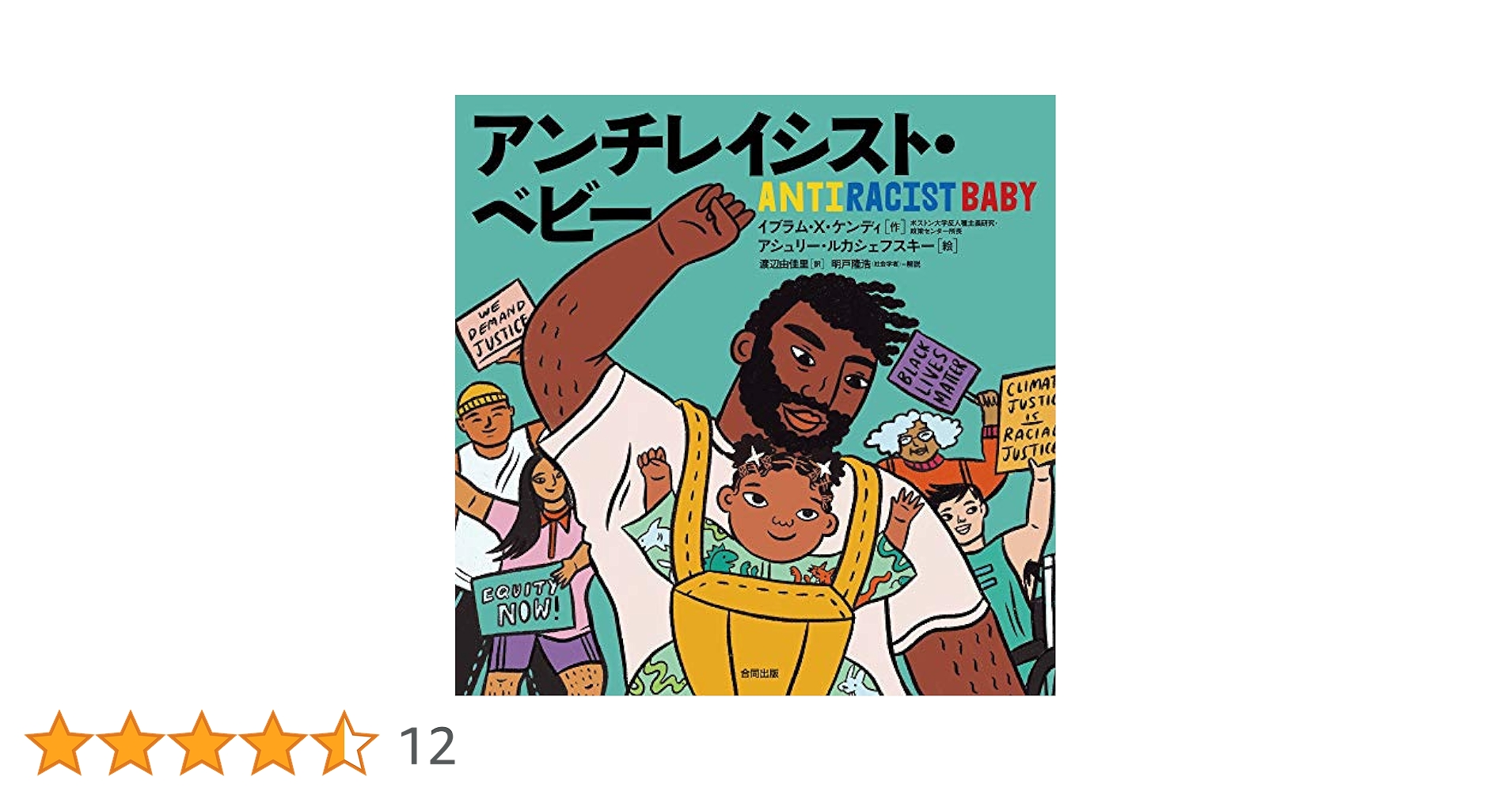 Amazon.co.jp: アンチレイシスト・ベビー : イブラム・X