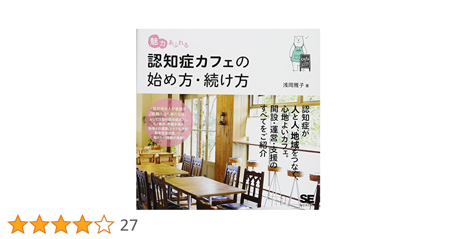 月刊ケアマネジメント2016年8月号はじめてみよう認知症カフェ Amazon.co.jp: 魅力あふれる認知症カフェの始め方・続け方