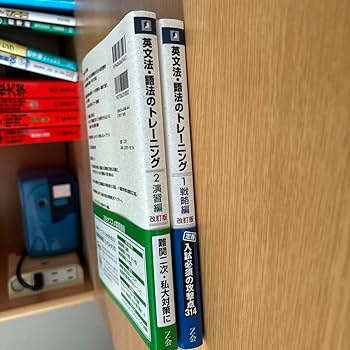 英文法 Amazon.co.jp: Z会英文法語法のトレーニング(1戦略編と2演出編