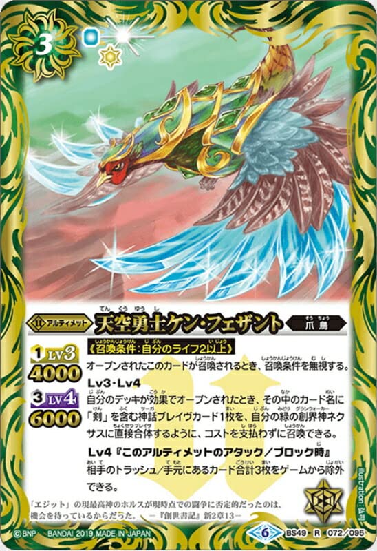 海と太陽の合体 Amazon | バトルスピリッツ BS49-072 天空勇士ケン・フェザント