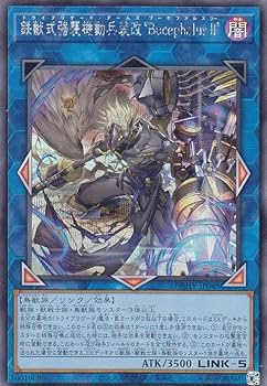 Amazon.co.jp: 遊戯王 PHHY-JP048 鉄獣式強襲機動兵装改