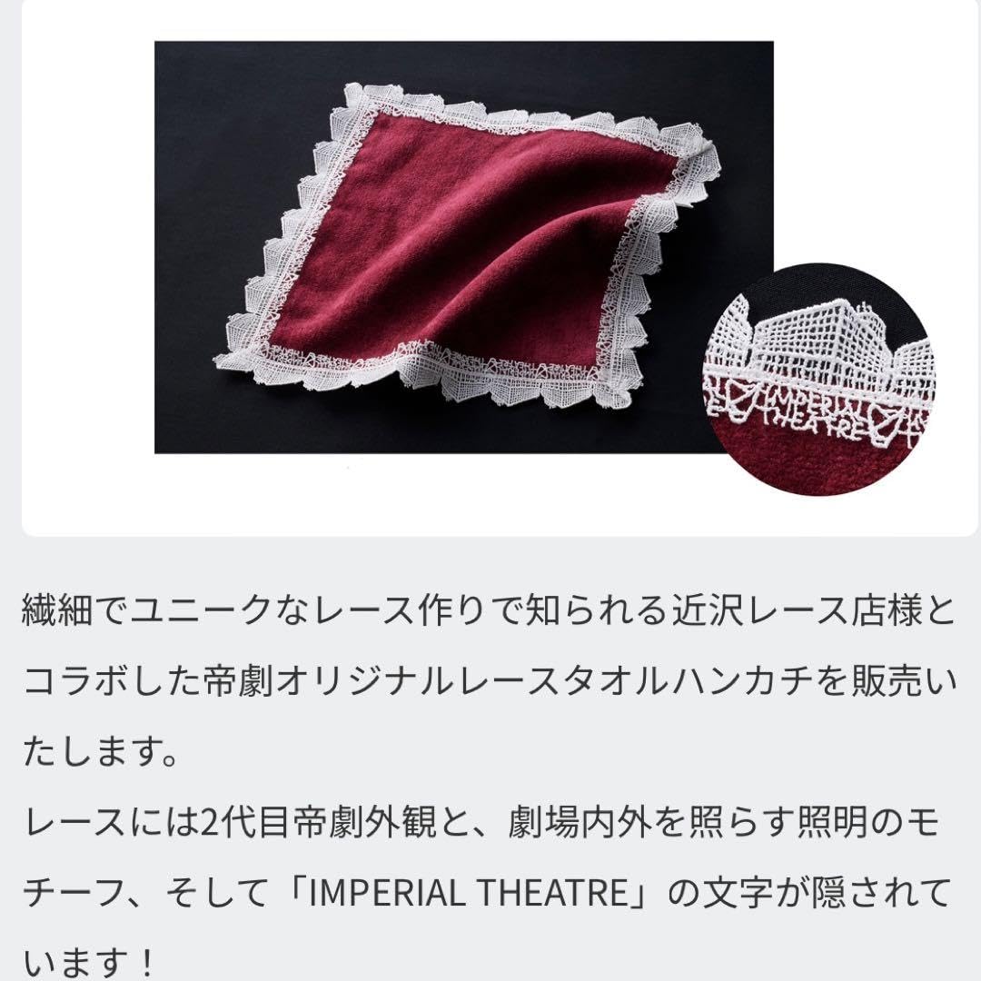 Chikazawa Race x Imperial Theater Closing Commemorative Goods Original Lace Towel Handkerchief