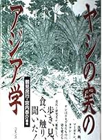 Amazon.co.jp: 鶴見 良行: 本
