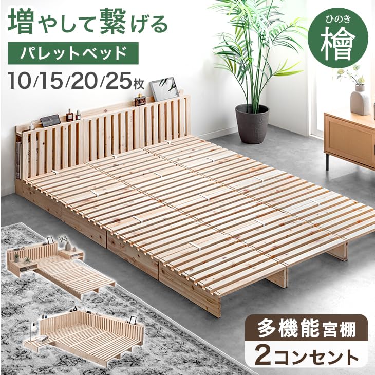 Amazon｜タンスのゲン パレットベッド 8枚 多機能宮棚 2枚 国産ひのき