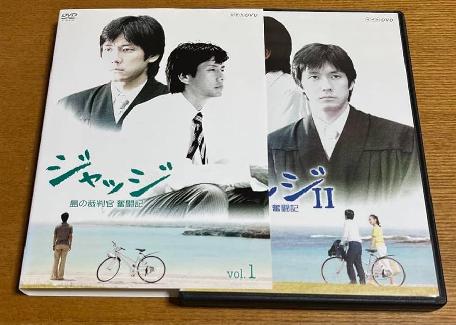 新品ケース DVD ジャッジ 島の裁判官奮闘記 1期＋ 2期 全6巻 西島秀俊 Amazon.co.jp: ジャッジ 島の裁判官 奮闘記 DVD-BOX : 西島秀俊