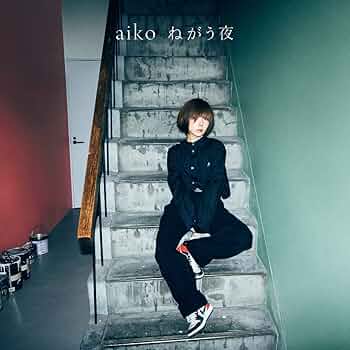 aiko『ねがう夜に使うティッシュ』 Amazon.co.jp: ねがう夜（初回限定仕様盤 ／CD＋Blu-ray） aiko