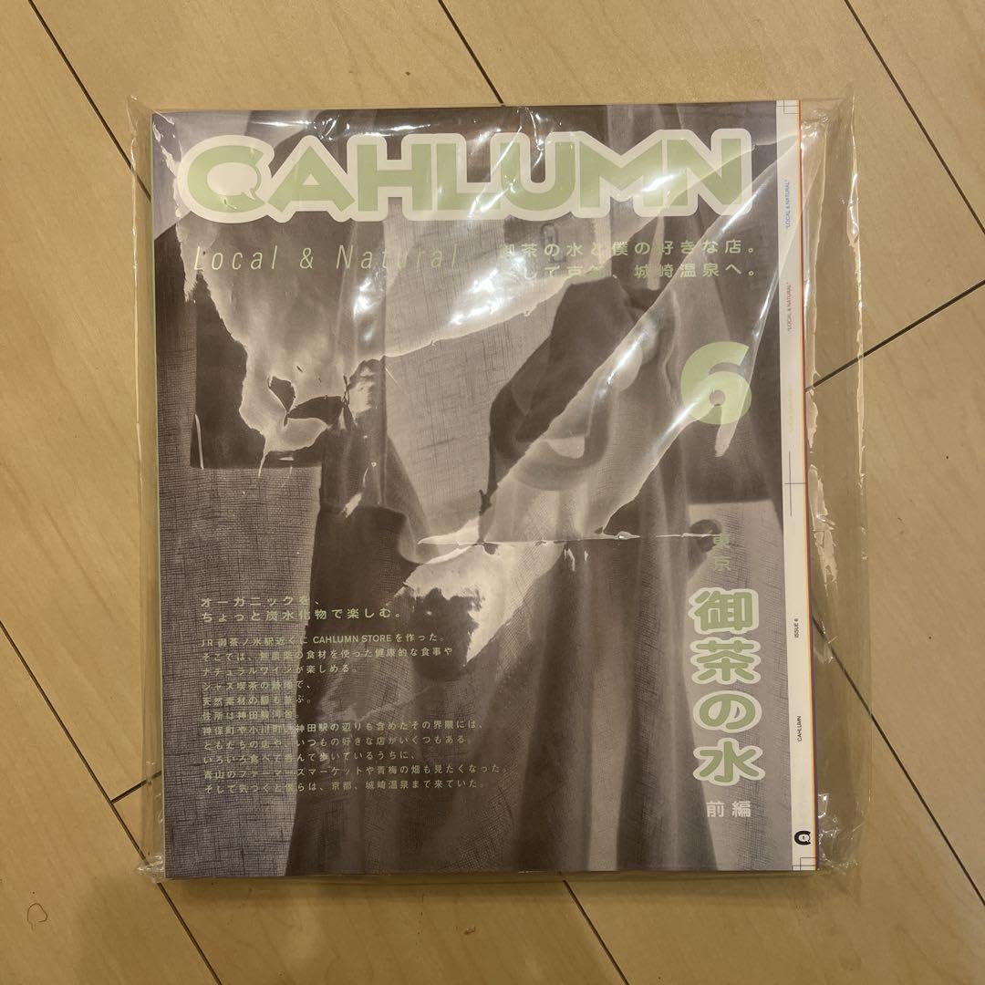 Amazon.co.jp: CAHLUMN MAGAZINE 長谷川昭雄 6 雑誌 カウラム マガジン