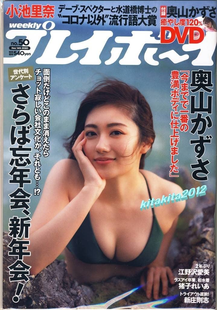 優香プレイボーイ限定グラビアポスター 優香プレイボーイ限定グラビアポスター