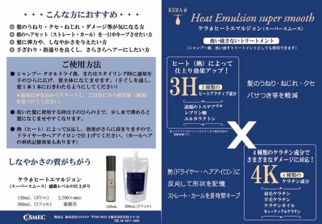 Amazon | ケラファイ ヒートエマルジョン 詰替(リフィル） 300ml