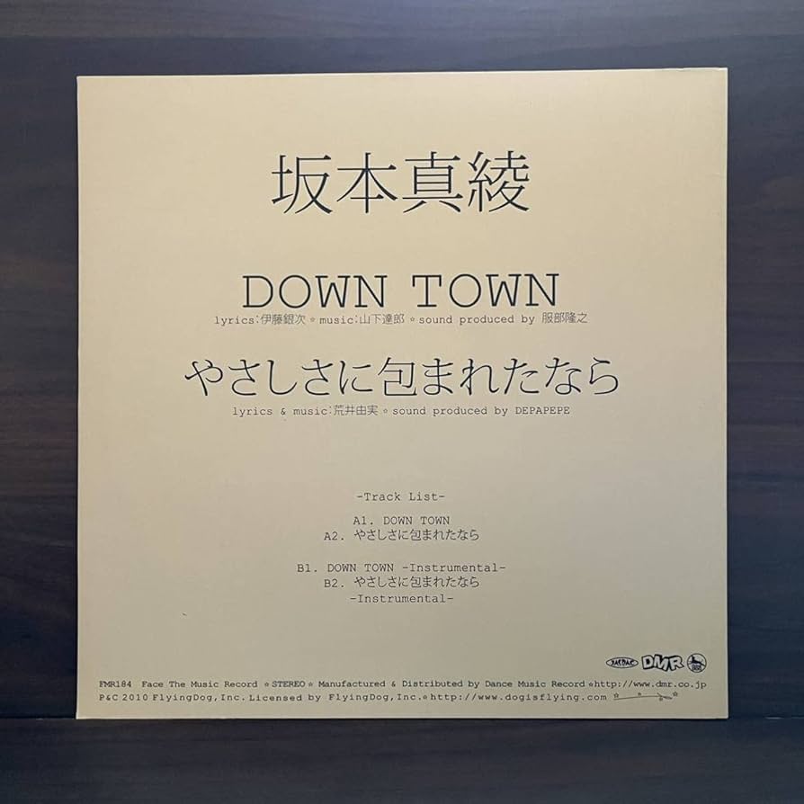 稀少 12インチレコード 坂本真綾 DOWN TOWN やさしさに包まれたなら Amazon.co.jp: 激レア 12'坂本真綾/DOWN TOWN やさしさに包まれ
