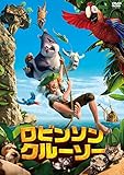 ロビンソン・クルーソー [DVD]