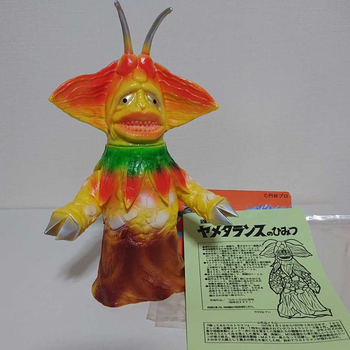 ターゲットアース ケラトサウルス マーミット ソフビ 怪獣 ブルマァク マルサン ターゲットアース ケラトサウルス マーミット ソフビ 怪獣