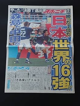 2002 FIFA  サッカー日韓W杯 朝日新聞号外5枚 2002 日本・韓国｜ワールドカップヒストリー｜JFA｜公益財団法人