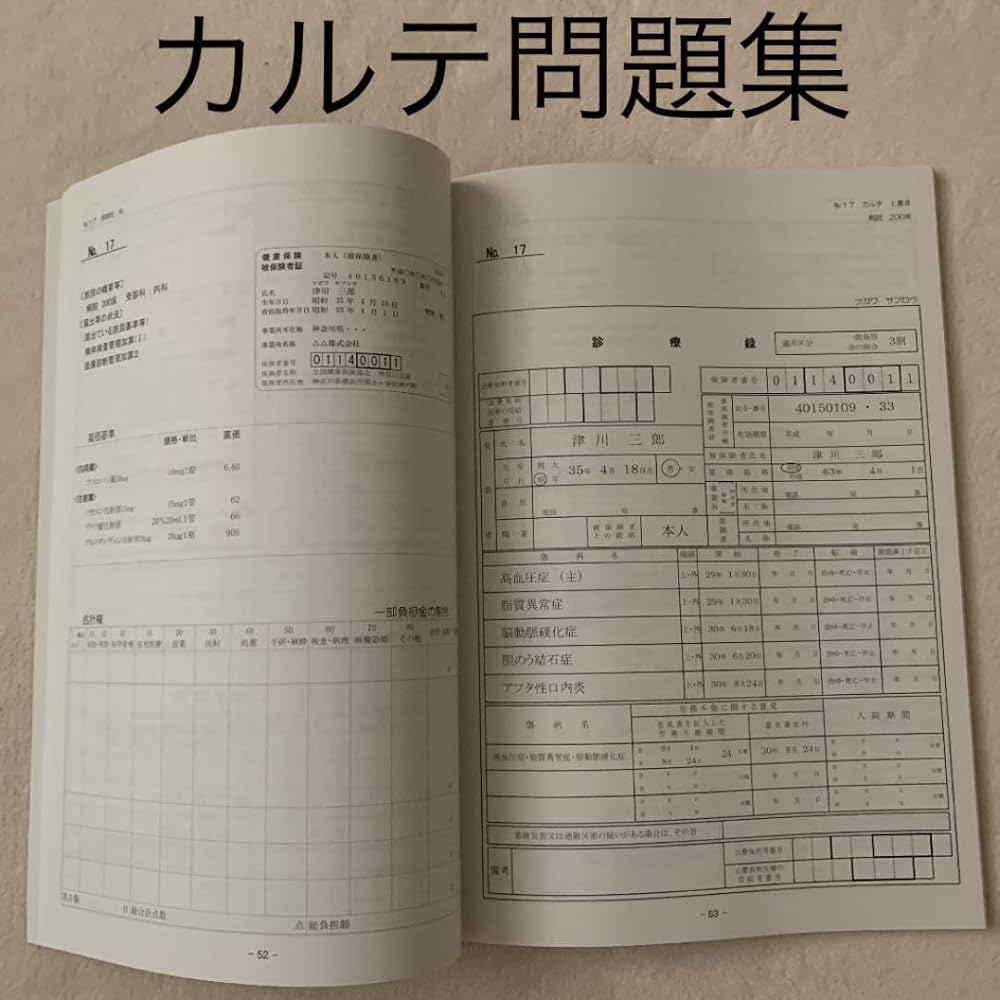 医療事務講座テキスト・カルテ問題集セット 医療事務テキスト5冊セット 資格 問題集 参考書 病院
