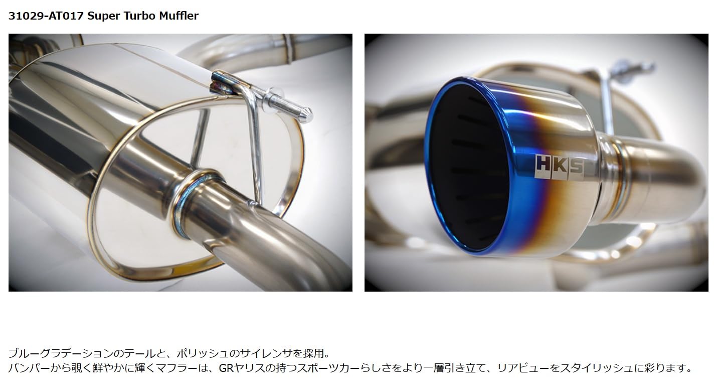 GRヤリス　HKS スーパーターボマフラー Super Turbo Muffler：GRヤリス