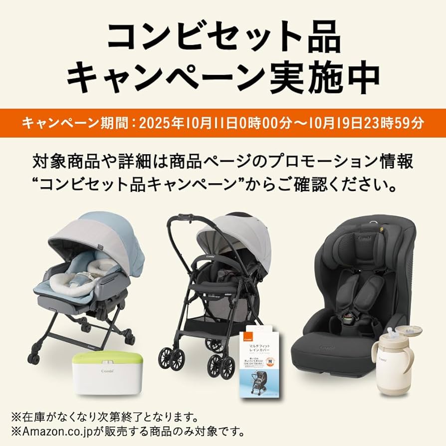 【美品】Combi ベビーカー Acbee plus MA レインカバー付 Amazon.co.jp: コンビ 【セット販売】 B型ベビーカー Acbee plus