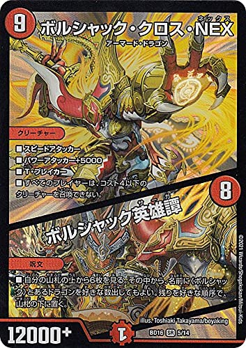 デュエルマスターズ リースボルシャック プレイ用】 デュエルマスターズ DMEX16 15/100 ボルシャック