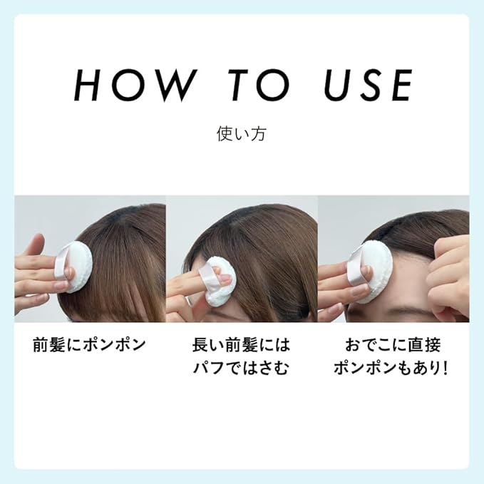 リーゼ サラサラ前髪復活パウダー 5g 使い方
