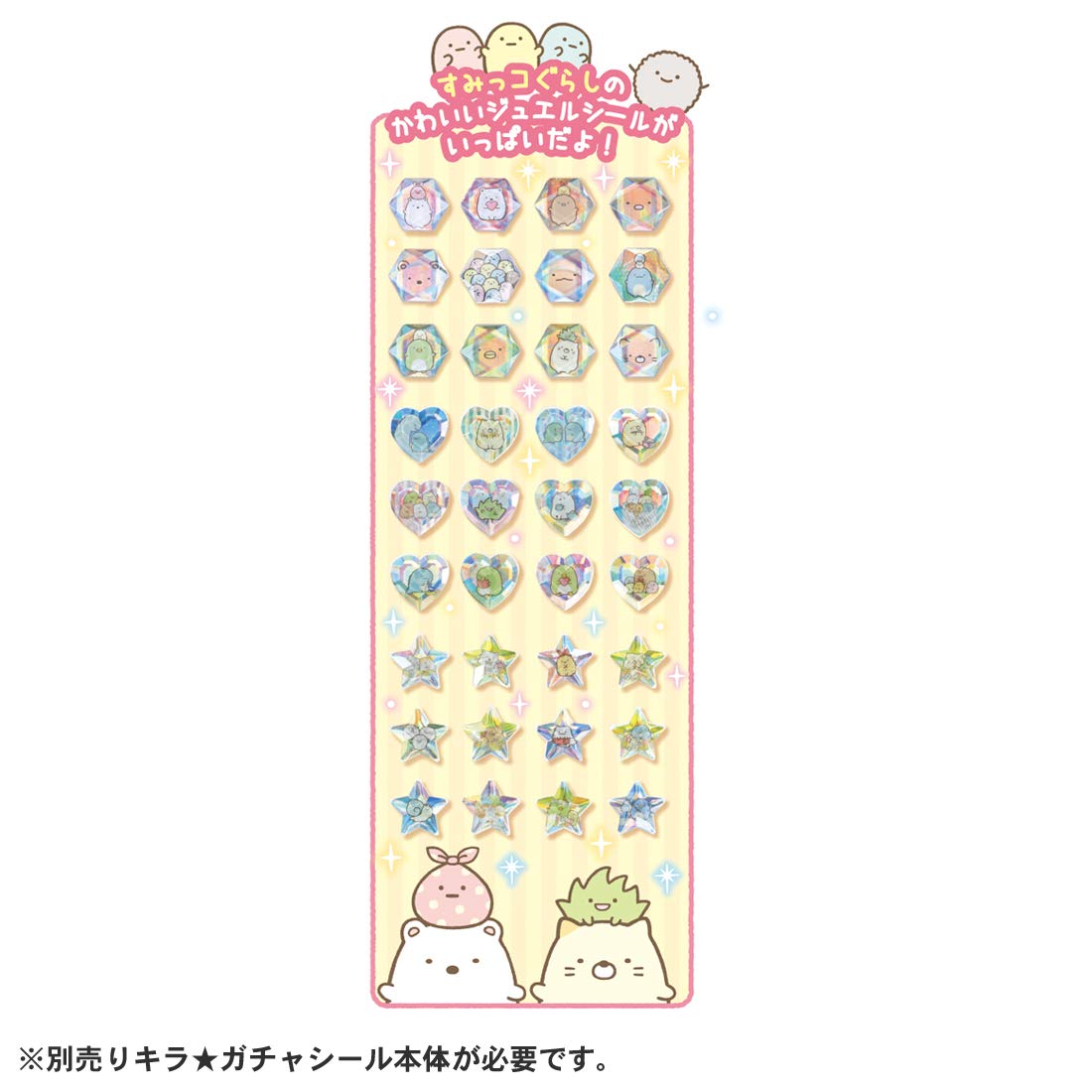 Amazon.co.jp: タカラトミー(TAKARA TOMY) キラガチャシール専用 すみ