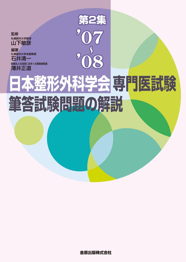 カラーアトラス 脊椎・脊髄外科 [単行本] 山下 敏彦 カラーアトラス 脊椎・脊髄外科 | 山下 敏彦 |本 | 通販 | Amazon