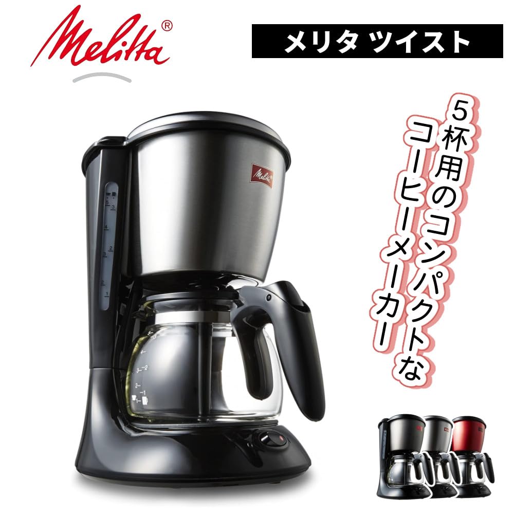 Amazon | メリタ コーヒーメーカー ツイスト SCG58-3-B ジェット
