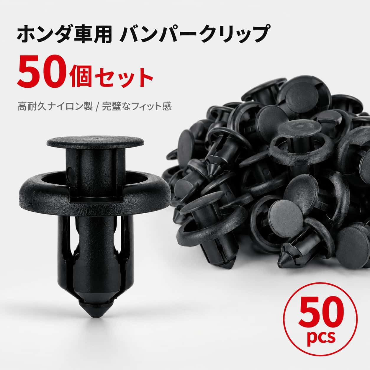Amazon.co.jp: ホンダ車用 クリップ 50個入 穴径10mm 91503-SZ3-003